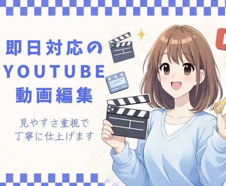 YouTube動画の編集を丁寧に代行します 最短3日で納品対応、フルテロップも可能です✨ イメージ1