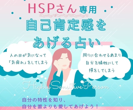 HSPさん専用！魅力の開花☆強い自分軸を作ります HSP占い師が作るあなたの「取説」自分を十分愛するための秘訣