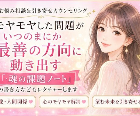 あなたの悩みに寄り添います 引き寄せ体質になって、今日より一歩幸せな未来へ イメージ2