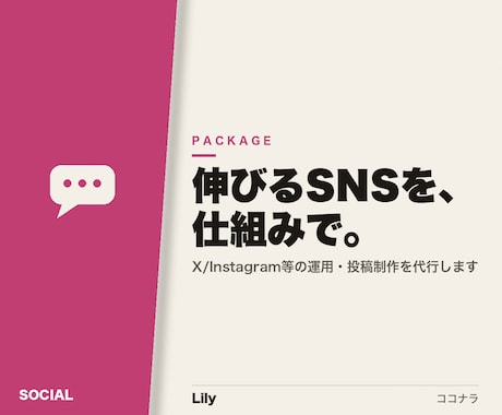 X・InstagramのSNS運用を代行します 投稿企画から運用まで。継続で伴走します イメージ1