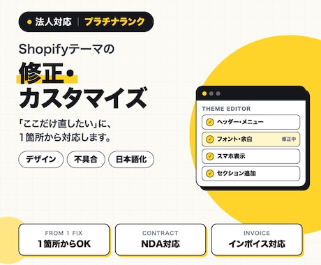 Shopifyテーマの修正・カスタマイズをします イメージ1