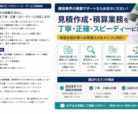 数量の拾い出し、公共・民間工事の積算代行いたします 建設業向けの見積作成、積算を代行いたします。 イメージ2