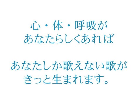 初心者向けオンラインボイストレーニングを行います 体と心と呼吸に向き合う癒し系ボイストレーニングです。 イメージ2