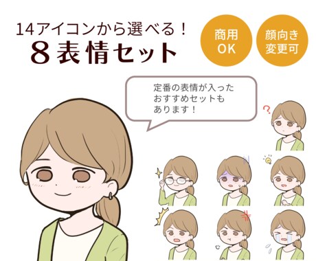 商用OK★個性的なかわいい表情8点描きます 愛らしさと温かみで好印象！インスタ・ブログの吹き出し用にも！ イメージ1