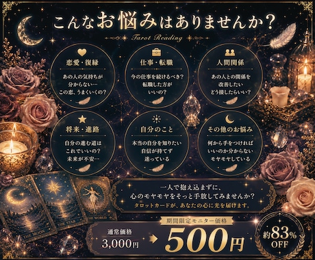 恋愛の迷いを月灯りタロットで読み解きます 苦しい恋の夜に寄り添う心の対話 イメージ2