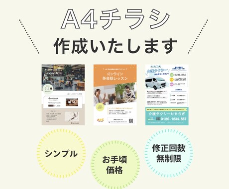 シンプルで見やすいA4チラシを作成いたしますます お手頃価格でみなさまのチラシ作りのお手伝いさせて頂きます！ イメージ1