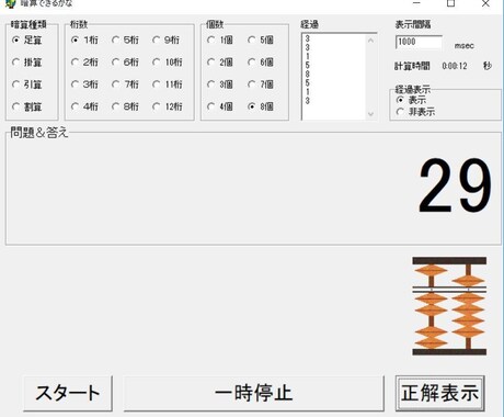 暗算でぼけ防止をしたい方におすすめします 「暗算100個、何秒でできるかな?」 イメージ2