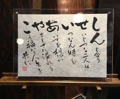 A4サイズ  毛筆で【名前詩】お書きします 名前を詩に紡ぐ。結婚式のwelcomeボードやプレゼントに イメージ1