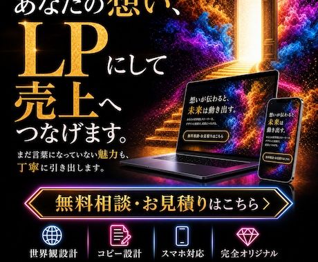 集客導線を設計する完全オリジナルLP制作ます テンプレ不使用｜ブランド価値を高める完全オリジナル設計 イメージ2