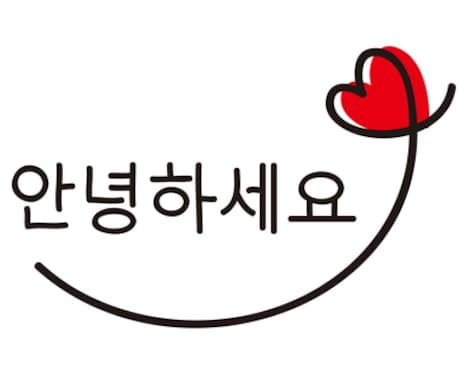 あなただけの韓国語授業します イメージ1