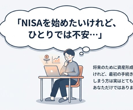 30分でNISA口座開設、支援をします SBI証券、楽天証券を開設します イメージ2