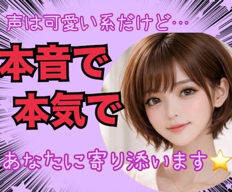 忖度なし！声は癒し系でも、本音でズバッと話します 雑談〜深刻な悩みまで。経験豊富30代女性がお話聞きます。 イメージ2