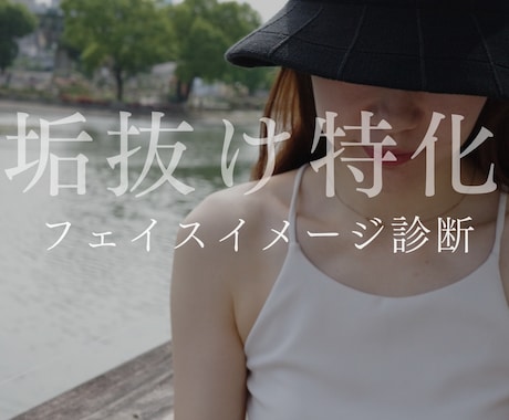 婚活必勝！ビジュ上げさせます 特許取得の診断であなただけの"好きx似合う"をご提案 イメージ1