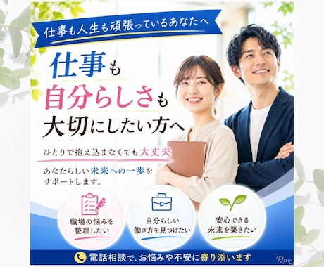 仕事・転職・人間関係の悩みお聴きします イメージ1