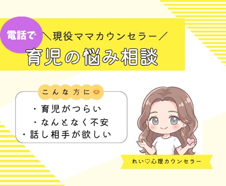 １分からOK！現役ママがお悩み聞きます 1分〜お電話OK！同じ女性同士、否定せずにお聞きします イメージ1