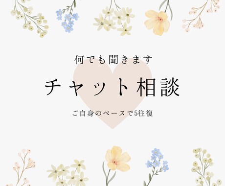 チャット相談/看護師がお悩みを何でも聞きます 誰にも言えない悩みを打ち明けてみませんか？ イメージ1