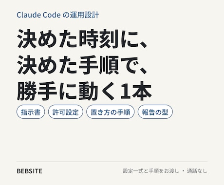 Claude Code自動化の設定と手順を作ります イメージ1