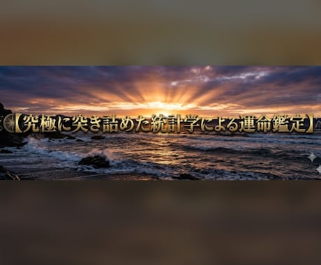 仕事の転機・金運を論理的に紐解く個別鑑定を届けます 副業・独立・職場の人間関係の悩みを客観的な統計学で紐解きます イメージ1