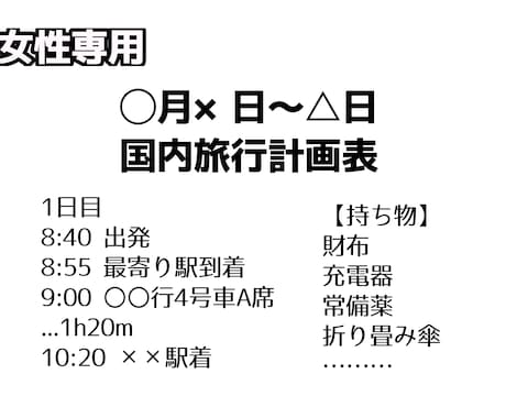 女性専用・旅のしおり！一緒にお作りします 一人旅から家族旅行まで！楽しく旅のプランをご提案♪ イメージ1