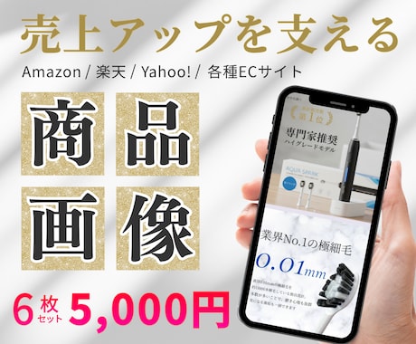 Amazon・楽天向けの商品画像の制作をします イメージ1