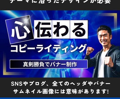 ブログSNSバナー、ヘッダであなたの思いを伝えます バナーのデザインは、キレイとか目立つという問題ではありません イメージ2