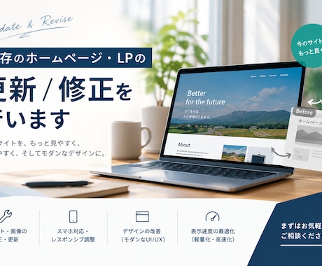 既存webサイト/LPの更新/修正します イメージ1