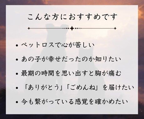 ペット鑑定｜大切なあの子の気持ちを霊視します 虹の橋を渡った愛する家族からのメッセージをお届けします イメージ2