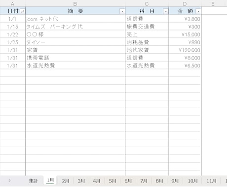 領収書をExcelにて集計表にします Excelを使って記帳代行致します イメージ2