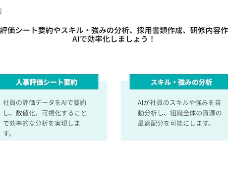 様々な人事業務をChatGPTで自動化します 人事業務にはAIで自動化できるものが多いこと、知ってますか？ イメージ2