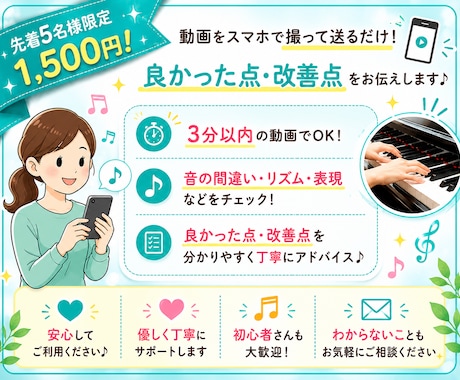 現役ピアノ講師が演奏動画を優しく添削します 良かった点・改善点をアドバイス！部分演奏や途中まででもOK イメージ2