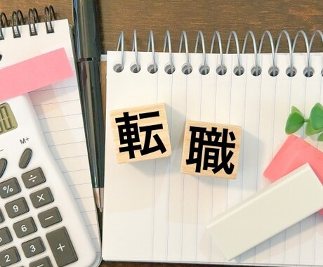 現役キャリアコンサルタントが志望動機を作成します 志望動機の作成はお任せください イメージ1