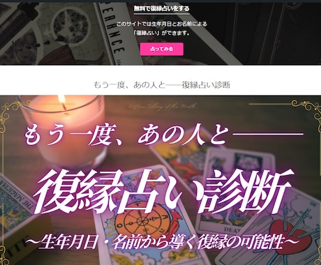 自動占いサイト「占いサービスまでの誘導」構築します 集客用記事10件と自動占いからの誘導できるサイト構築 イメージ2