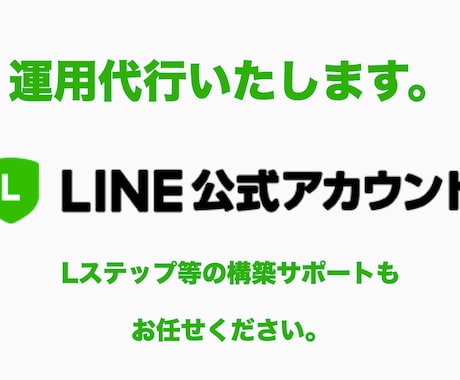 LINE公式アカウントの導入、運営をお手伝いします LINEを120%活用して、あなたのビジネスの最大化を イメージ1