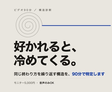 同じ恋愛の終わり方を繰り返す構造を診断します 好かれると冷める・安定すると退屈、の仕組みを90分で イメージ1