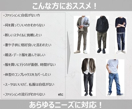 メンズ限定★あなたを"おしゃれに大変身"させます 元アパレル出身！洋服マニアが教える魅力的なスタイリング術★ イメージ2