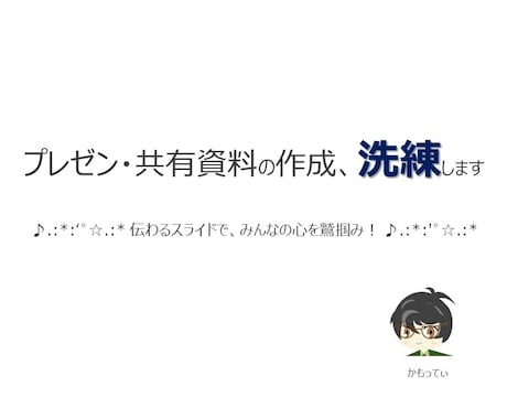 医療関係者必見！　プレゼン・授業資料を洗練します 伝わるスライドで、みんなの心を鷲掴み！ イメージ1