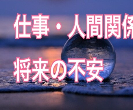 あなたが引き寄せている未来見たくないですか？視ます 潜在意識を書き換え望む未来へと再設定いたします イメージ1