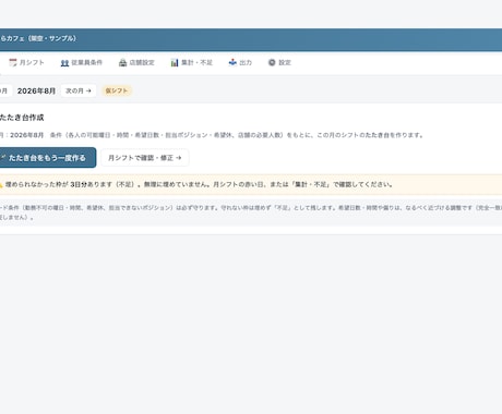 シフトのたたき台を自動作成するアプリをお渡しします 条件を登録すればシフトのたたき台が出る。確認・修正して完成。 イメージ2