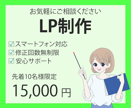 先着10名様限定！！ 格安でLP制作いたします 迅速かつ丁寧な対応をお約束致します。 イメージ1