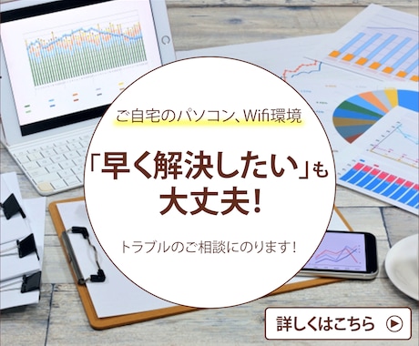 ご自宅のパソコン、Wifi環境のお悩みを解決します 現役IT営業の経験値で、PCやWifi関連のストレスを解消！ イメージ1