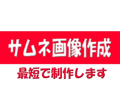 YouTube等のサムネ作成いたします 格安1枚あたり500円！クリック率アップ！最短でご対応可能！ イメージ2