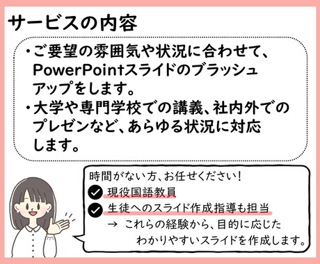 PowerPoint資料をブラッシュアップします 見やすく、美しく、読み手に伝わるスライドに仕上げます イメージ2