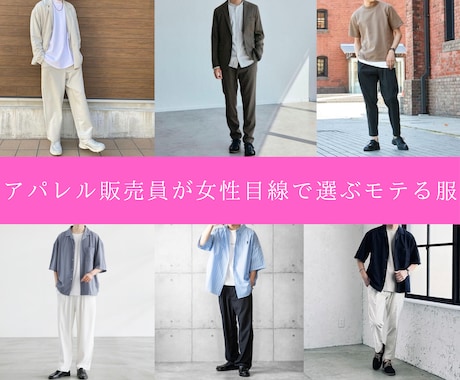 第一印象で“いいね”を狙え！垢抜けサポートします 『女性目線』で服、髪、プロフィール写真の３点を完全改革！！ イメージ2