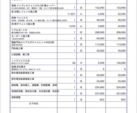 外構工事 新規 見積 作成します 外構見積を新規作成致します。！ イメージ2