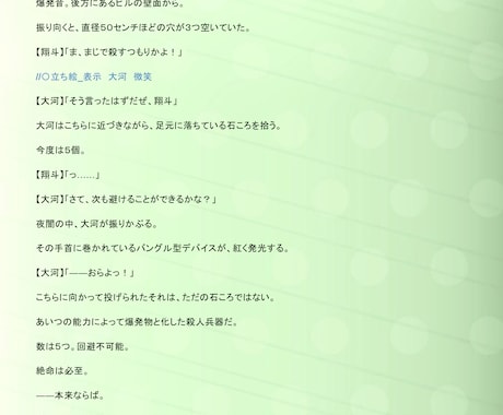 ゲームシナリオ／ご要望を物語にします 経験を活かし、チーム全体やスクリプト作業を意識しての執筆 イメージ2