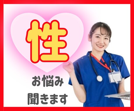 男女の性に関するお悩み真剣にお聞きします 泌尿器科で勤めていた経験や、ゲイを好きになった経験があります イメージ1