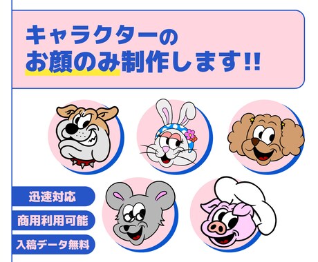 完成データ無料！キャラクターのお顔のみ制作し！ます ポップでキャッチーなオリジナルキャラクター！ イメージ1
