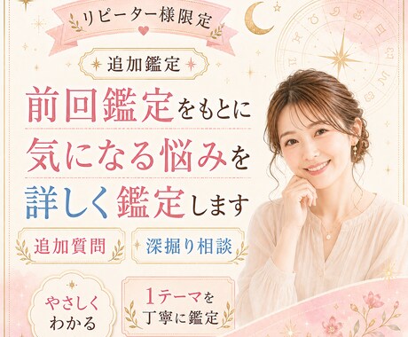 前回の鑑定内容をもとに深掘りします 鑑定内容をもとに、気になるお悩みをさらに詳しく読み解きます イメージ1