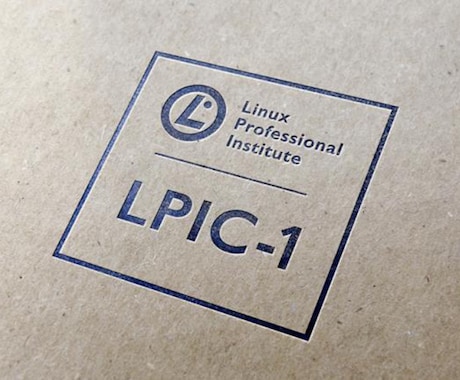 Lpic Level1の【合格】をサポートします Lpic Level1 102試験を1.5カ月で合格しよう！ イメージ1