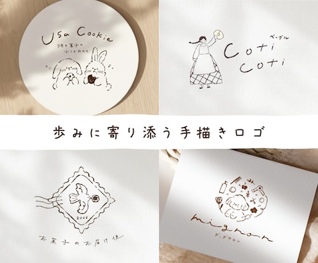 ナチュラルであたたかく可愛い手描きロゴを制作します イメージ1